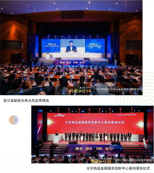 第二届 2020 中国大宗商品金融服务创新峰会11月22日将在杭召开