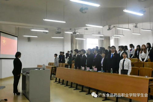广东食品药品职业学院第六届学生会第二次工作会议